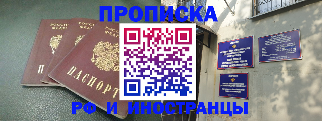 прописка в Павловске